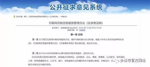 互聯網宗教信息服務管理辦法征求意見稿發布，規范網絡宗教信息傳播