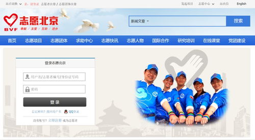 全國志愿服務信息系統 匯聚愛心力量，期待您的加入