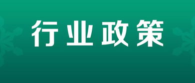 關(guān)于加快道路貨運(yùn)行業(yè)轉(zhuǎn)型升級(jí) 促進(jìn)高質(zhì)量發(fā)展意見的通知